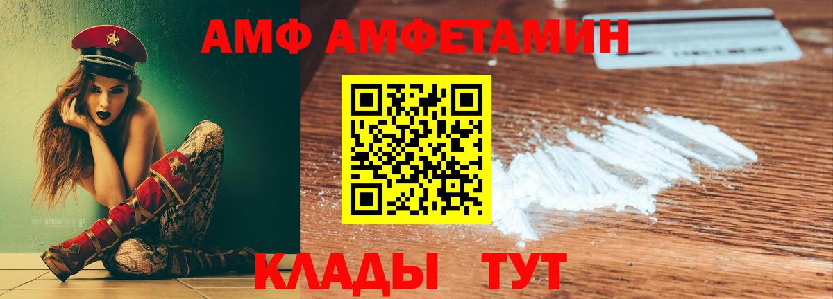 Горно-Алтайск  Amphetamine  Вход с VPN  Amphetamine Premium 