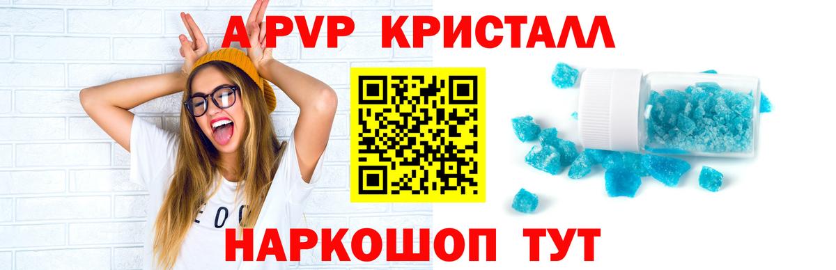 Alpha-PVP кристаллы Горно-Алтайск