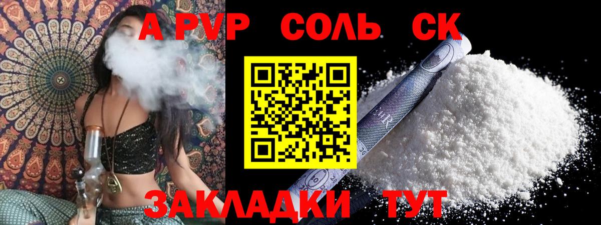 A PVP крисы CK  А ПВП СК КРИС  А ПВП мука  Alfa_PVP  Горно-Алтайск  Вход с VPN 