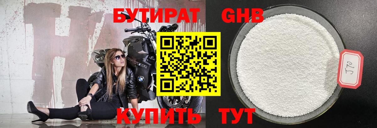 Бутират бутик Горно-Алтайск