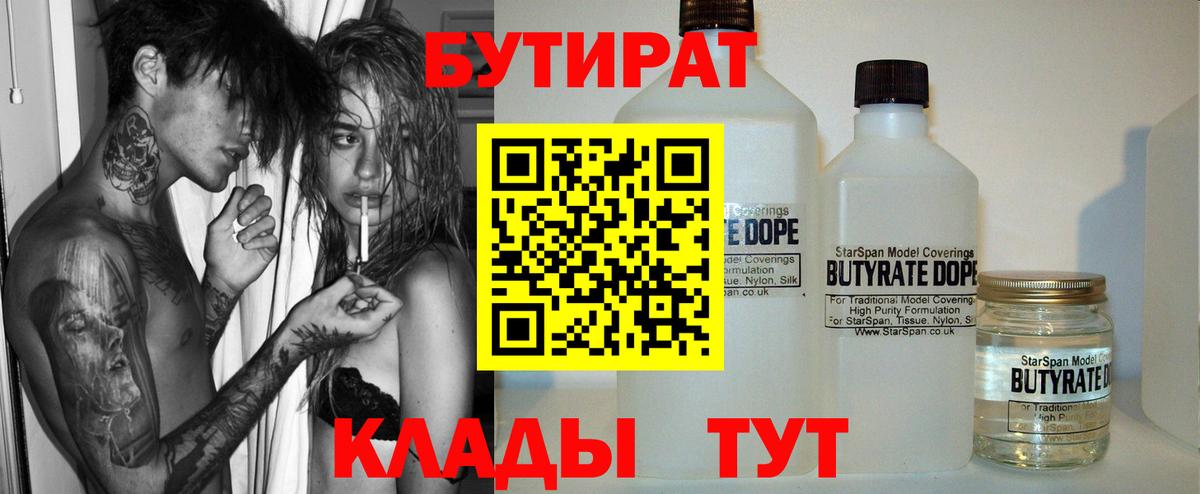 БУТИРАТ  Вход с VPN  Горно-Алтайск  Бутират буратино 