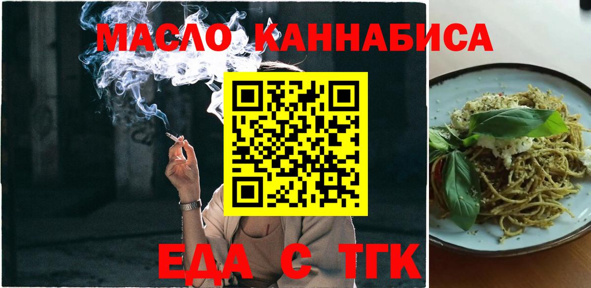 Cannafood конопля  Вход с VPN  Горно-Алтайск 