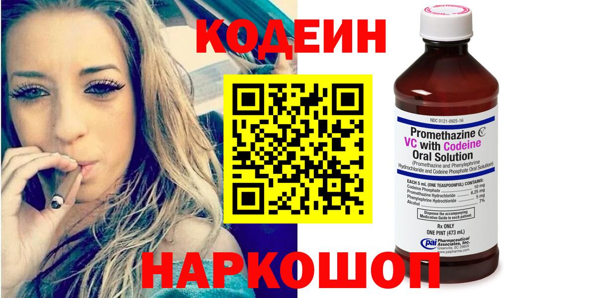 Codein напиток Lean (лин)  Codein напиток Lean (лин)  Горно-Алтайск  Вход с VPN 