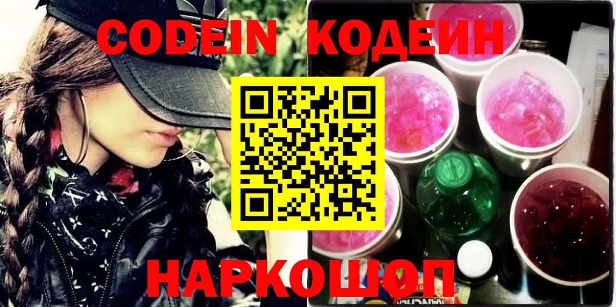 Codein Purple Drank Горно-Алтайск