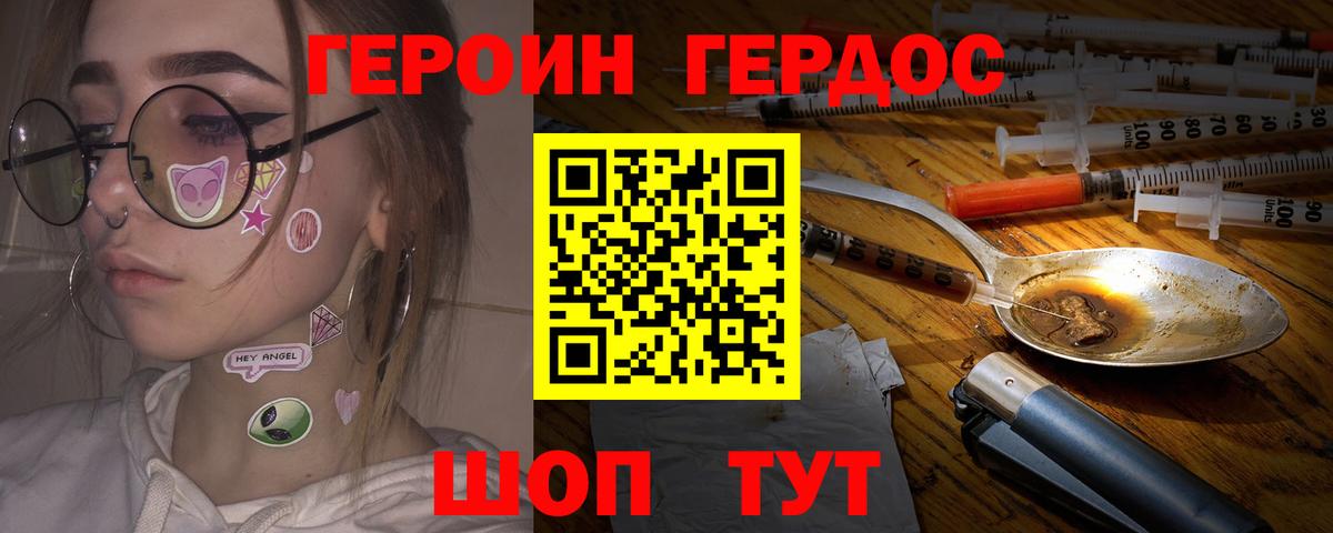 ГЕРОИН гречка  Вход с VPN  ГЕРОИН  Горно-Алтайск 