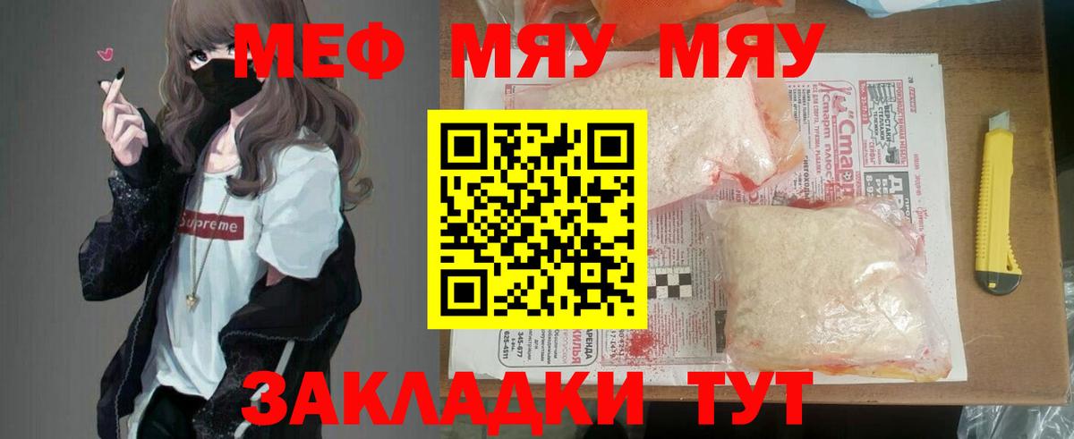 Горно-Алтайск  МЯУ-МЯУ 4 MMC  Меф  Вход с VPN  Мефедрон mephedrone 