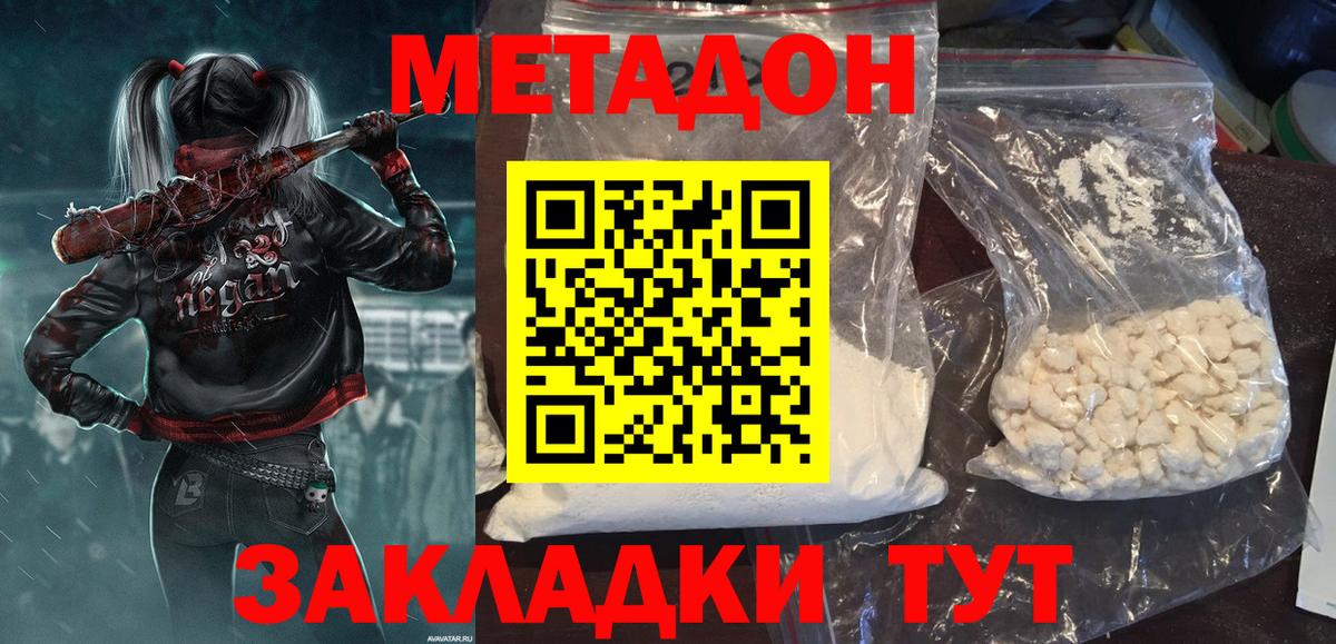 Метадон мёд Горно-Алтайск