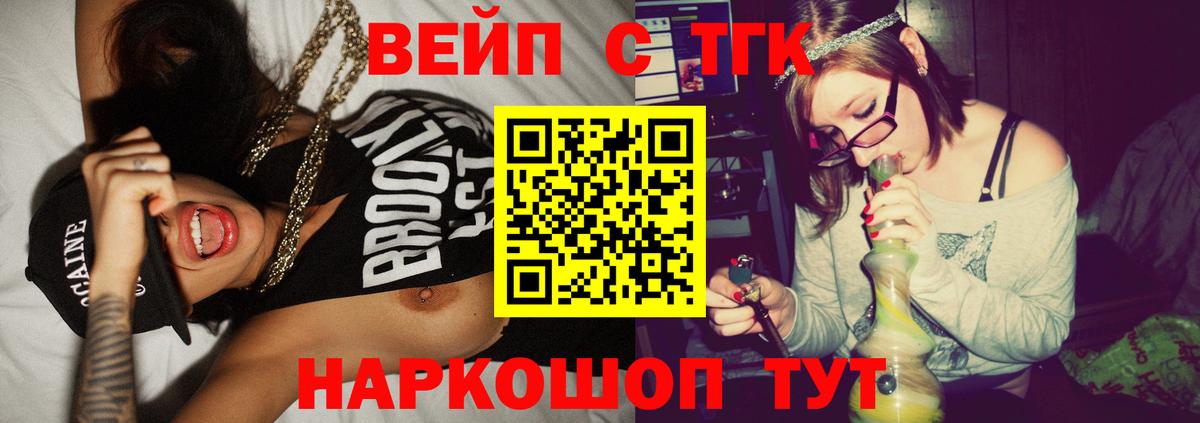 Горно-Алтайск  ТГК вейп  Вход с VPN  Дистиллят ТГК вейп с тгк 