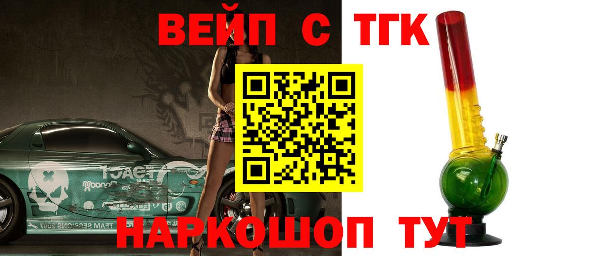 Дистиллят ТГК вейп с тгк Горно-Алтайск